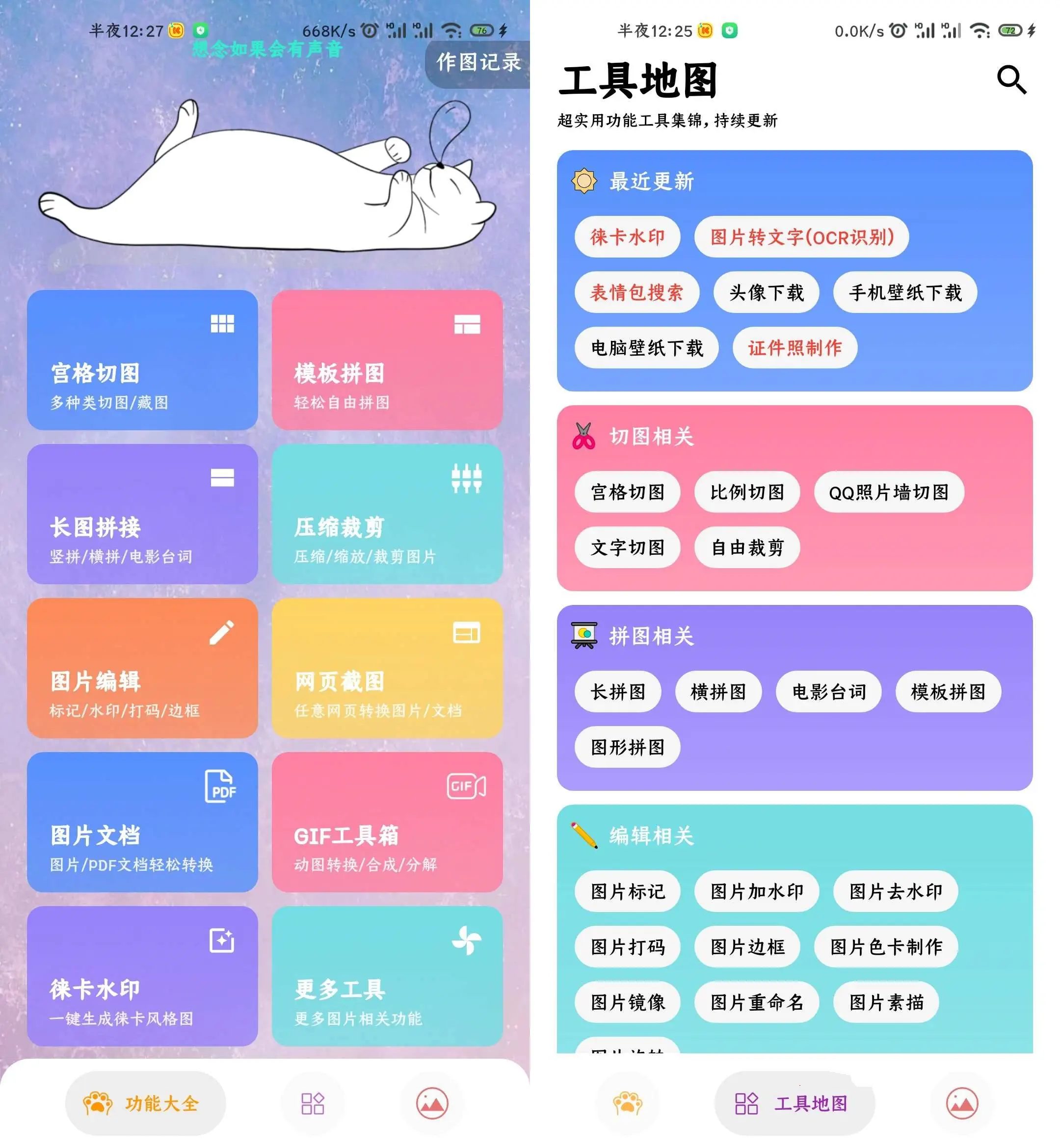 安卓图叨叨 v6.9.2多功能工具箱