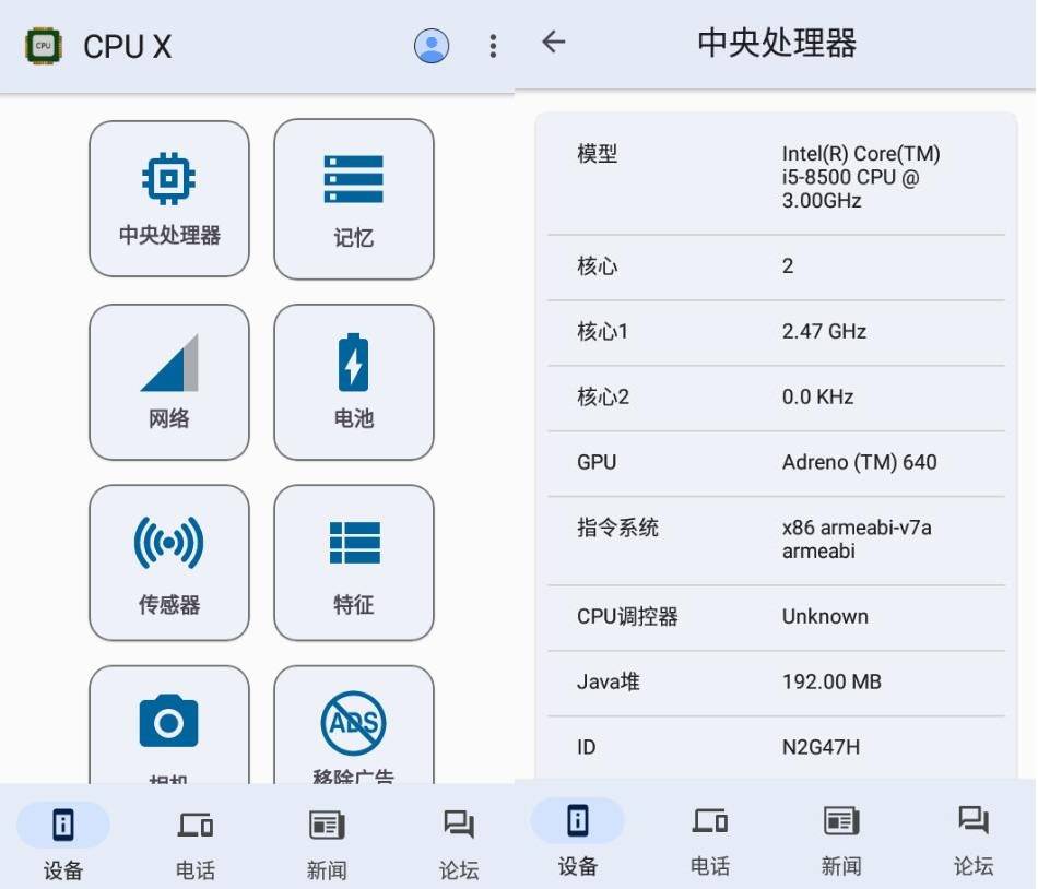 安卓CPU X 设备和系统信息v3.9.2高级版